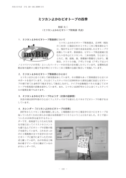 ミツカンよかわビオトープの四季