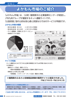 よかもん市場のご紹介 - 福岡県中小企業振興センター