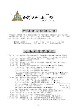学校だよ り - 伊賀市学校教育ネットワーク