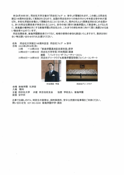 来る8月30日(日)、同志社大学主催の「同志社フェア in 安中