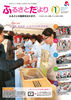 行く年、来る年。ふるさとの年末年始 行く年、来る年