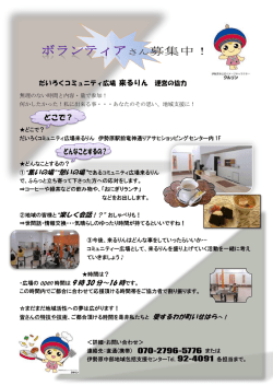 ボランティア募集ちらしはこちら