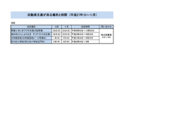 自動車文庫が来る場所と時間 (平成27年10∼11月)