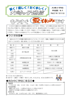 ラジオ体操   休み中に学校に来る日