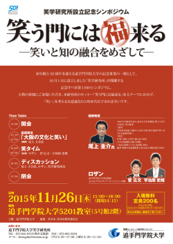 ―笑いと知の融合をめざして―