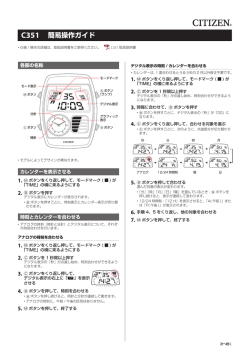 C351 簡易操作ガイド