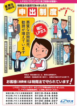 申 出 制 度 - 公益社団法人 神奈川県LPガス協会