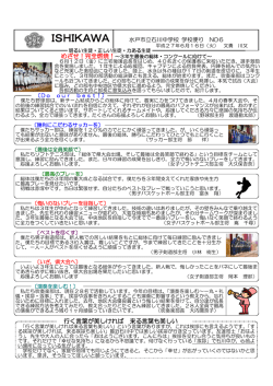H27 学校だより No．6(PDF 260.9KB)