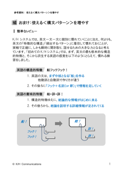 補 おまけ：使える＜構文パターン＞を増やす
