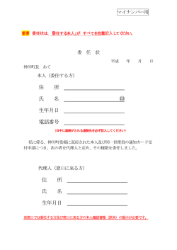 マイナンバー用