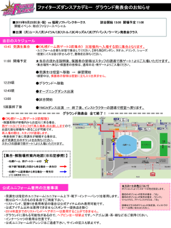 ファイターズダンスアカデミー グラウンド発表会のお知らせ