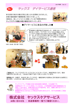 デイサービス通信の印刷用PDFファイルはこちら