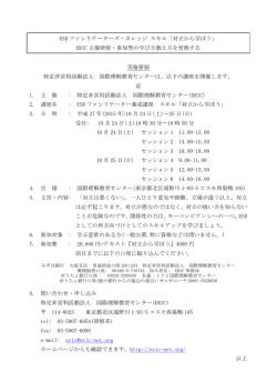 ESD ファシリテーターズ・カレッジ スキル「対立から学ぼう」 ERIC 主催