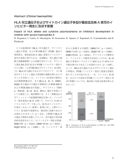 HLA 対立遺伝子およびサイトカイン遺伝子多型が重症血友病 A 患児のイ