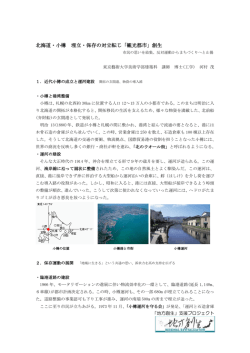 北海道・小樽 埋立・保存の対立転じ「観光都市」創生