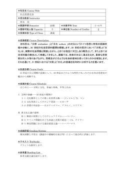 本科目は、「文明 civilization 」と「文化 culture 」の対立というドイツ思想