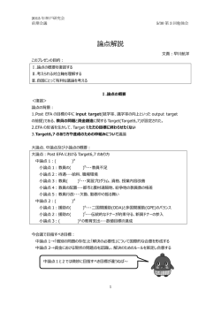 論点解説