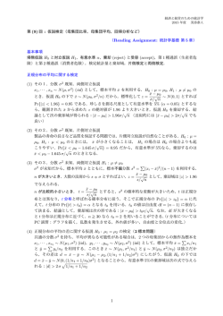 （回帰分析など）