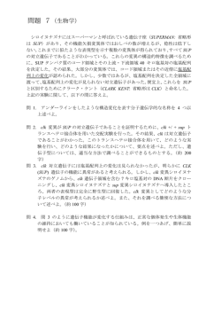 問題 7（生物学）