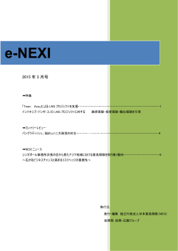 e-NEXI 2015年03月号をダウンロード
