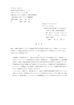 100－0011 東京都千代田区内幸町2－2－1 日本プレスセンタービル3