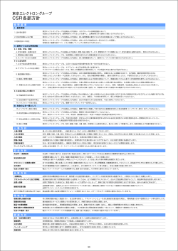 PDF（612KB） - 東京エレクトロン株式会社