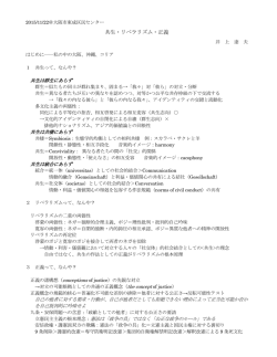 共生、リベラリズム、正義（2015.11東成区民センター）