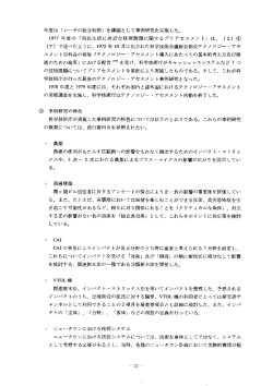 事例研究の特色 - 科学技術・学術政策研究所