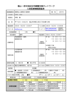 医療法人 徹慈会 堀病院