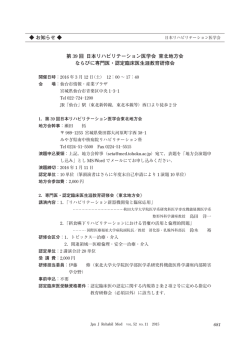 第39回日本リハビリテーション医学会東北地方会