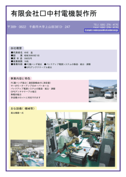 有限会社 中村電機製作所