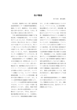 我が職場 - 福岡県建設技術協会