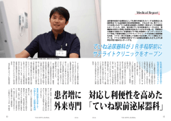 「北方ジャーナル」掲載記事