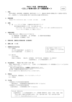 H27 B-26 実施要領(測量実習)