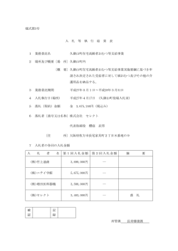 様式第3号 入 札 等 執 行 結 果 表 1 業務委託名 久御山町在宅高齢者