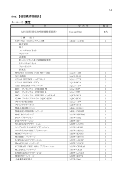 機器構成明細書