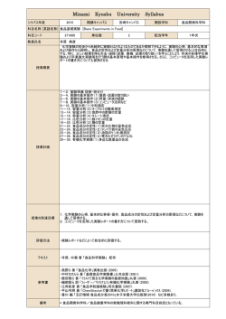 食品基礎実験