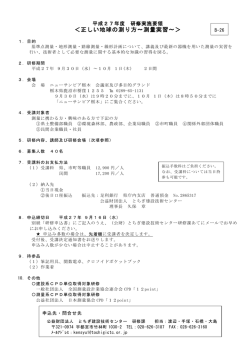 ＜正しい地球の測り方～測量実習～＞