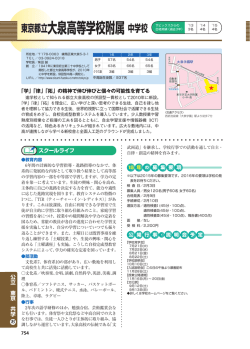 東京都立大泉高等学校附属 中学校