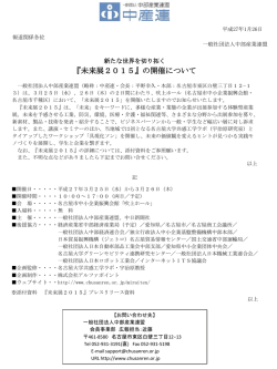 『未来展2015』の開催について