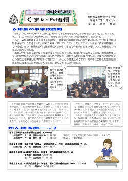 2月 - 熊野第一小学校