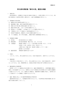 資料5葬斎場運営仕様書