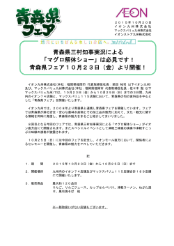 青森県三村知事実況による 「マグロ解体ショー」は必見です