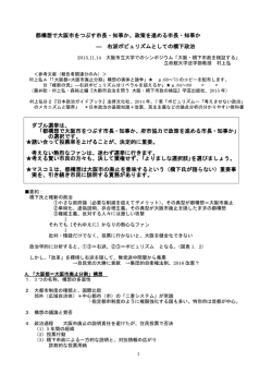 （立命館大学教授）「都構想で大阪市をつぶす市長・知事か、政策を進める