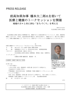 前高知県知事 橋本大二郎氏を招いて 医療と健康のトーク