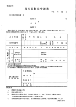 〇〇〇都道府県知事 殿 医師氏名 印 難病の患者に対する医療等