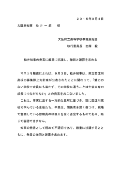 松井知事への抗議文（46 KB）