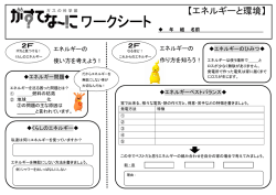 【エネルギーと環境】