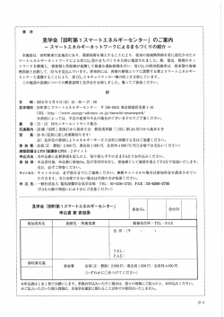 見学会 「田町第ー スマートエネルギーセンター」 のご案内