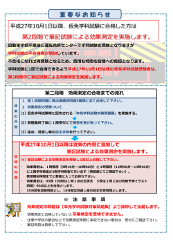 重 要 な お 知 ら せ 第2段階で筆記試験による効果測定を実施します。